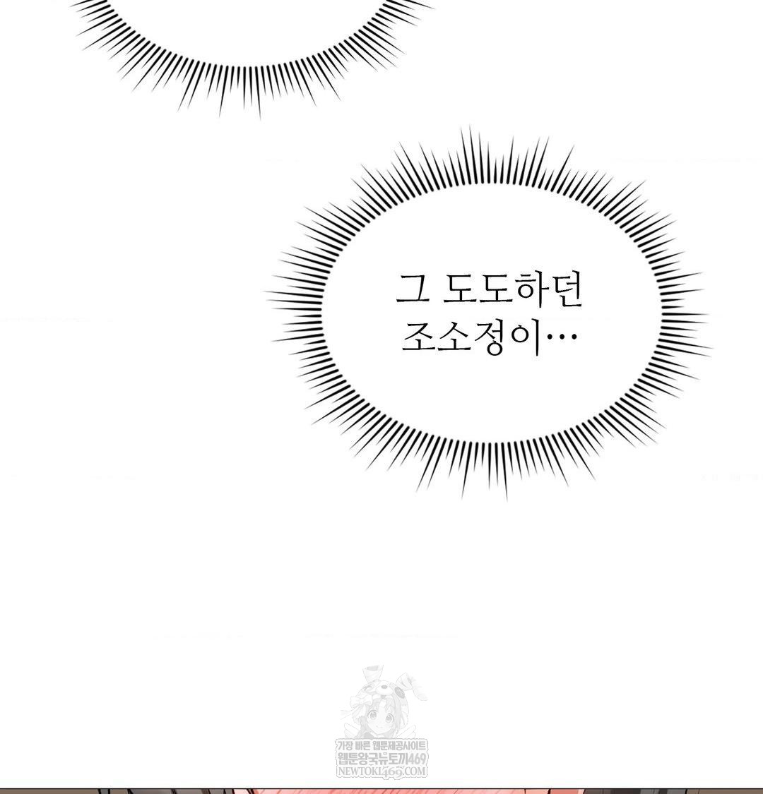 Change Days Raw - Chapter 12 Page 117