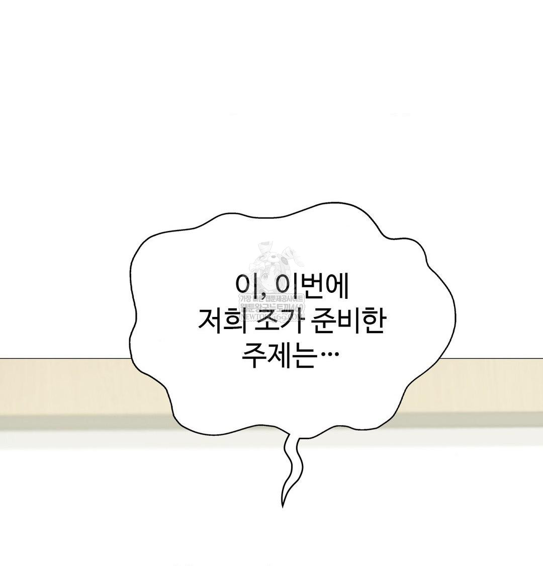 Change Days Raw - Chapter 12 Page 162