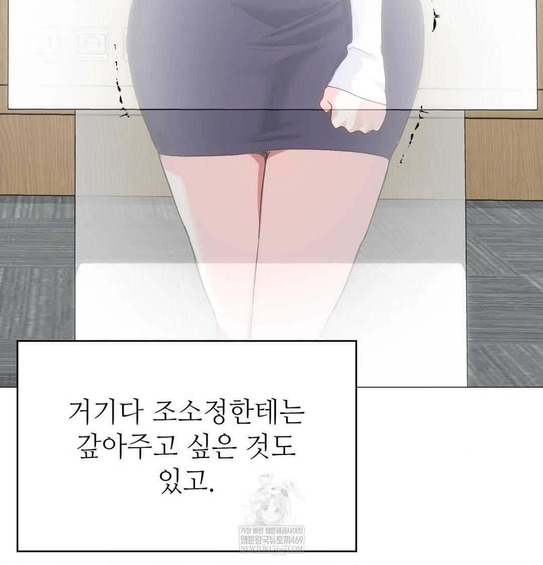 Change Days Raw - Chapter 12 Page 164