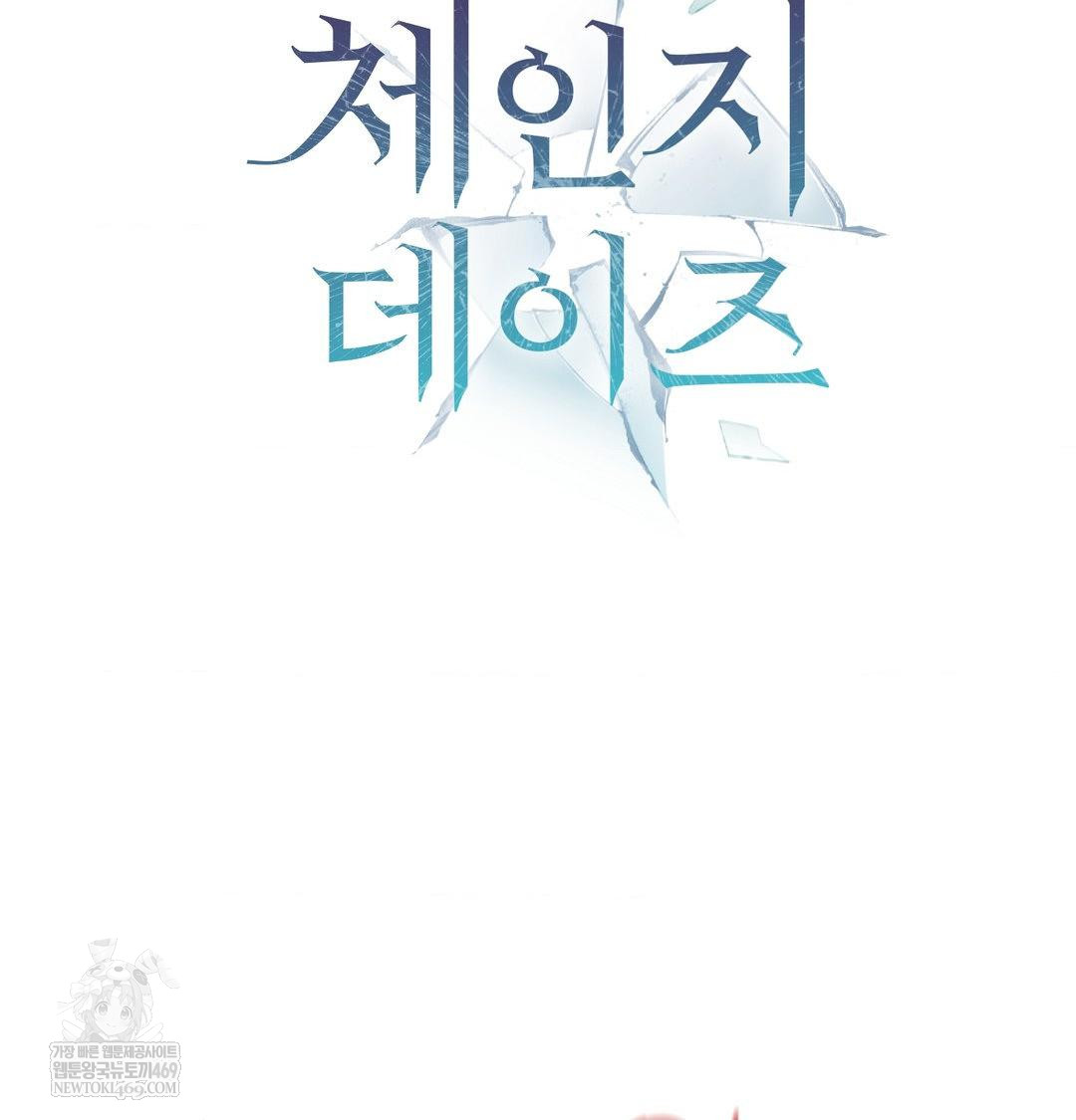 Change Days Raw - Chapter 13 Page 10