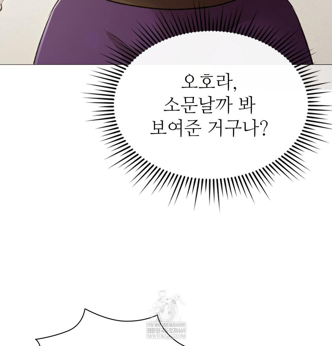 Change Days Raw - Chapter 13 Page 124