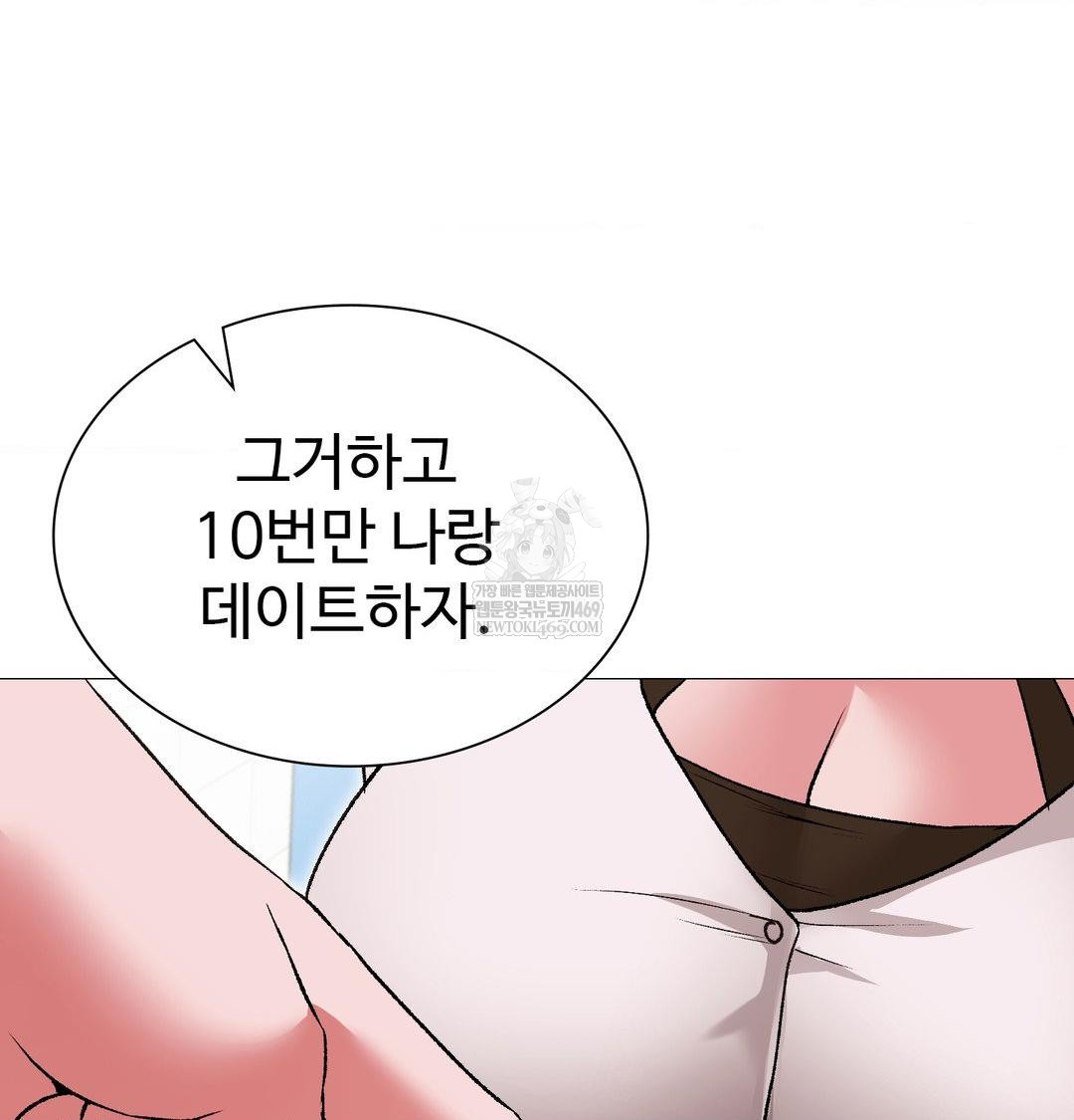 Change Days Raw - Chapter 13 Page 141