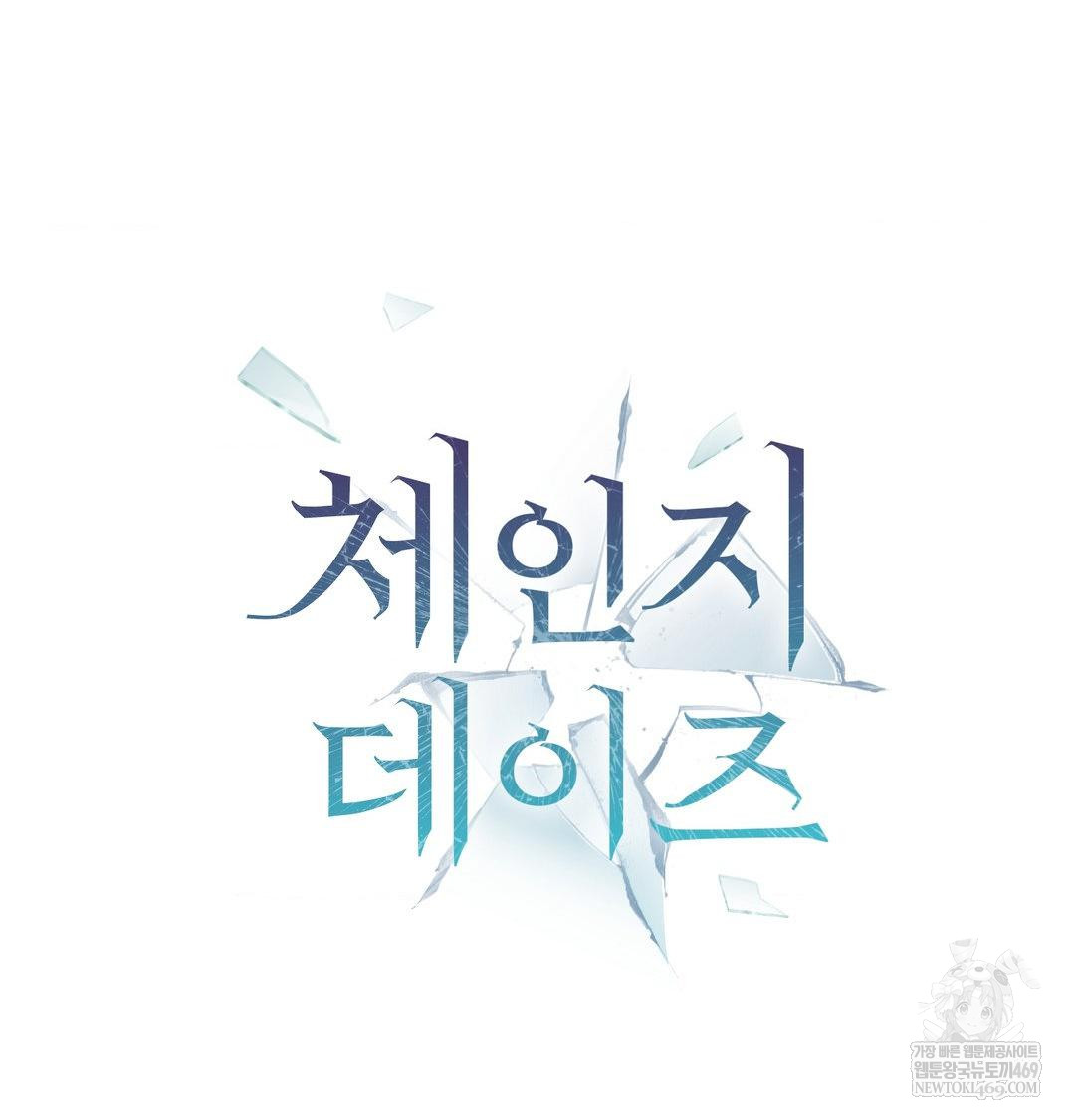 Change Days Raw - Chapter 14 Page 49