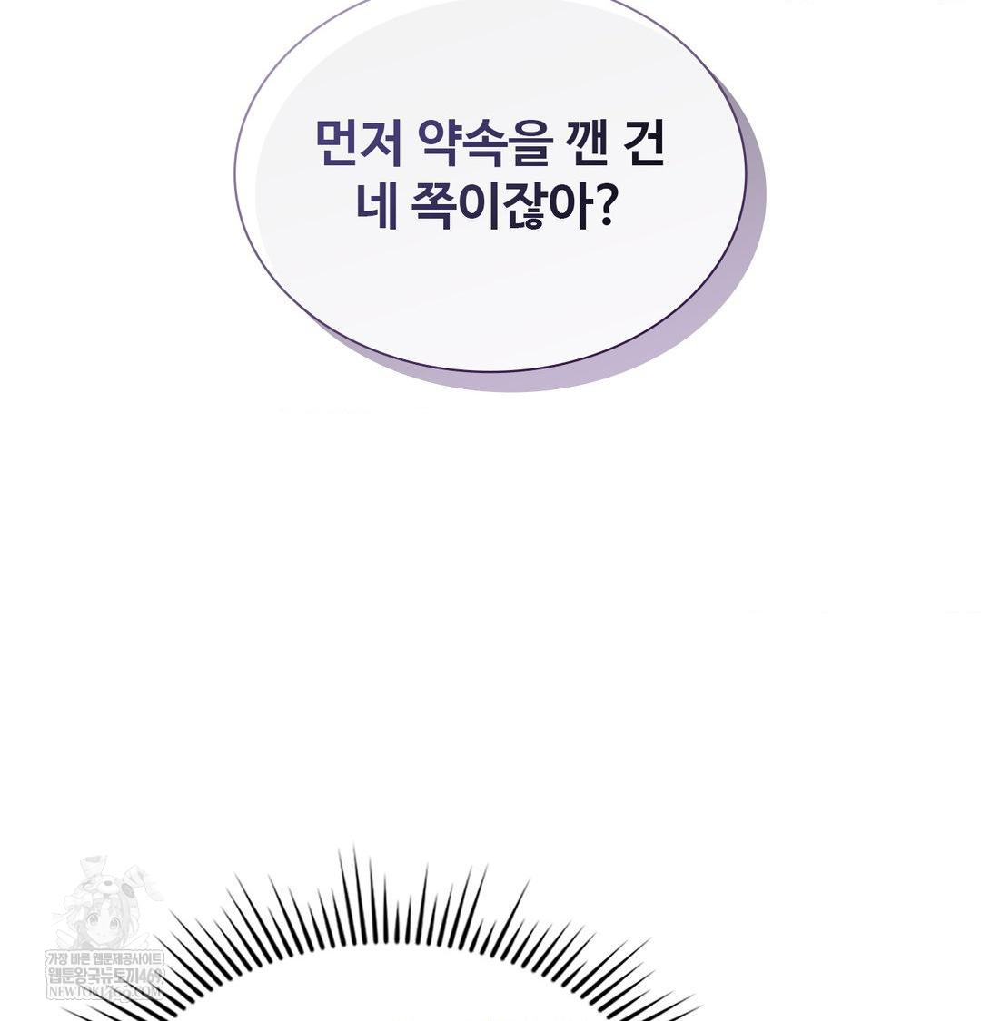 Change Days Raw - Chapter 15 Page 45