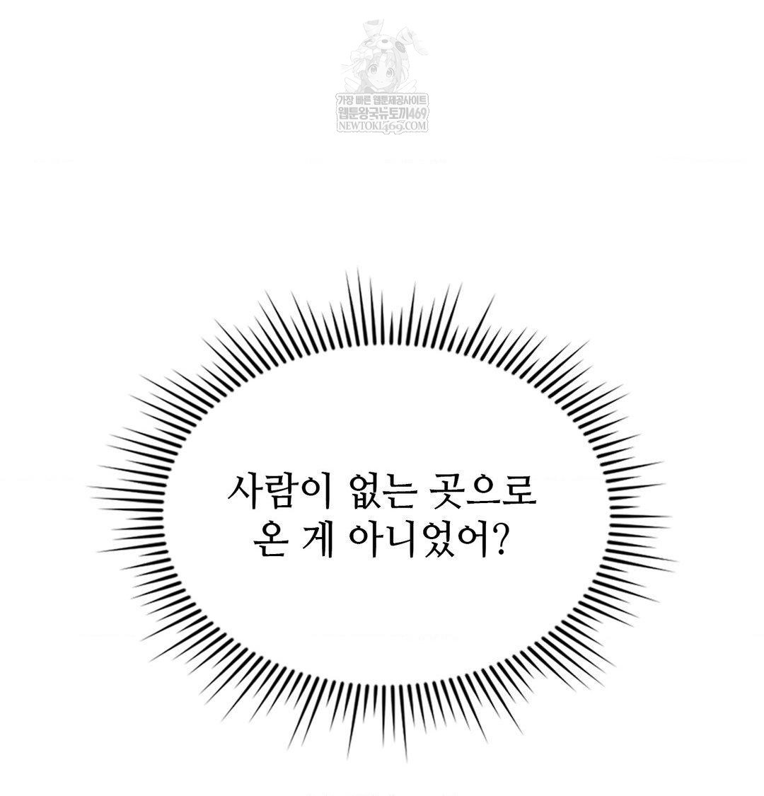 Change Days Raw - Chapter 16 Page 110