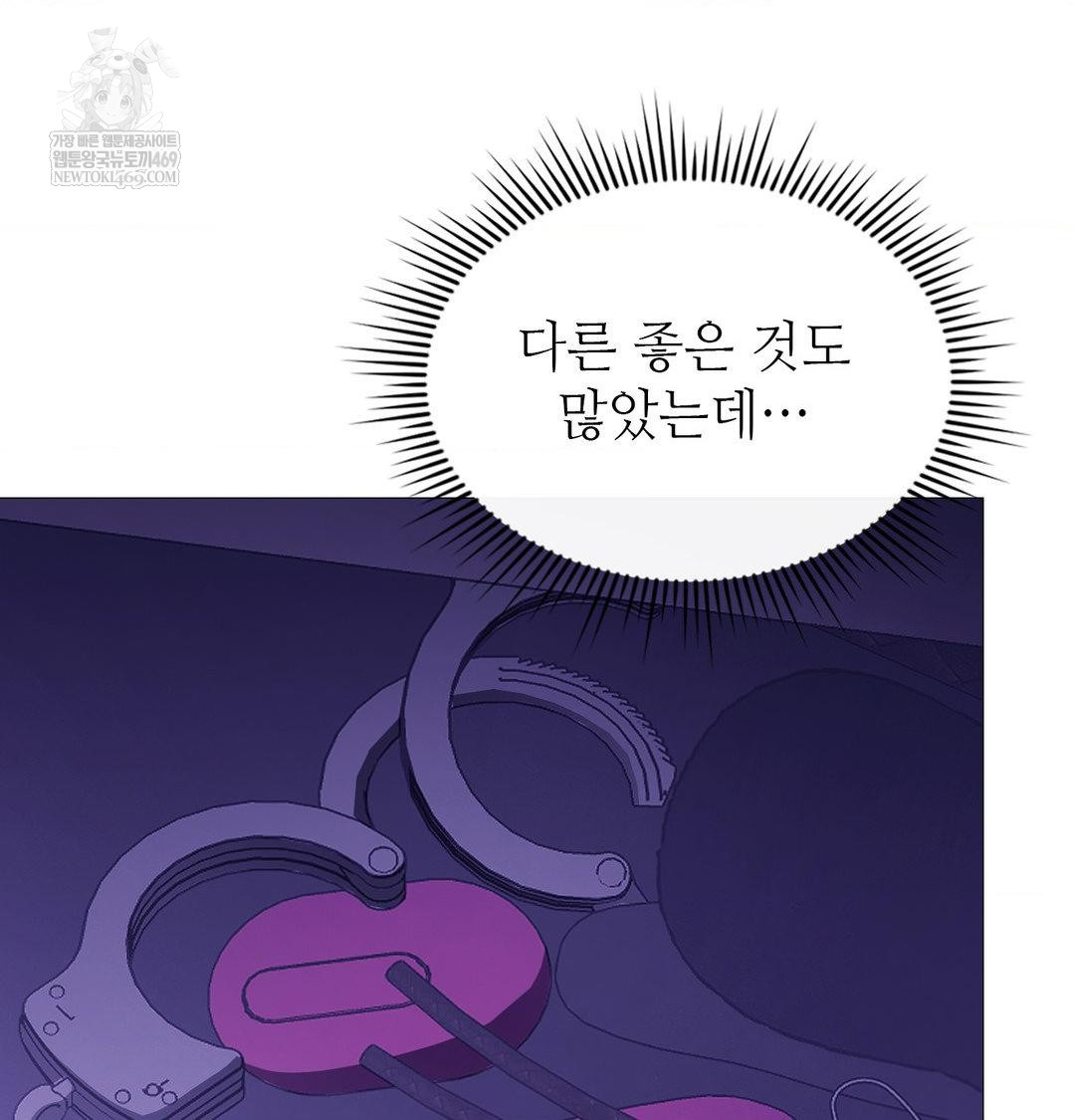 Change Days Raw - Chapter 16 Page 47