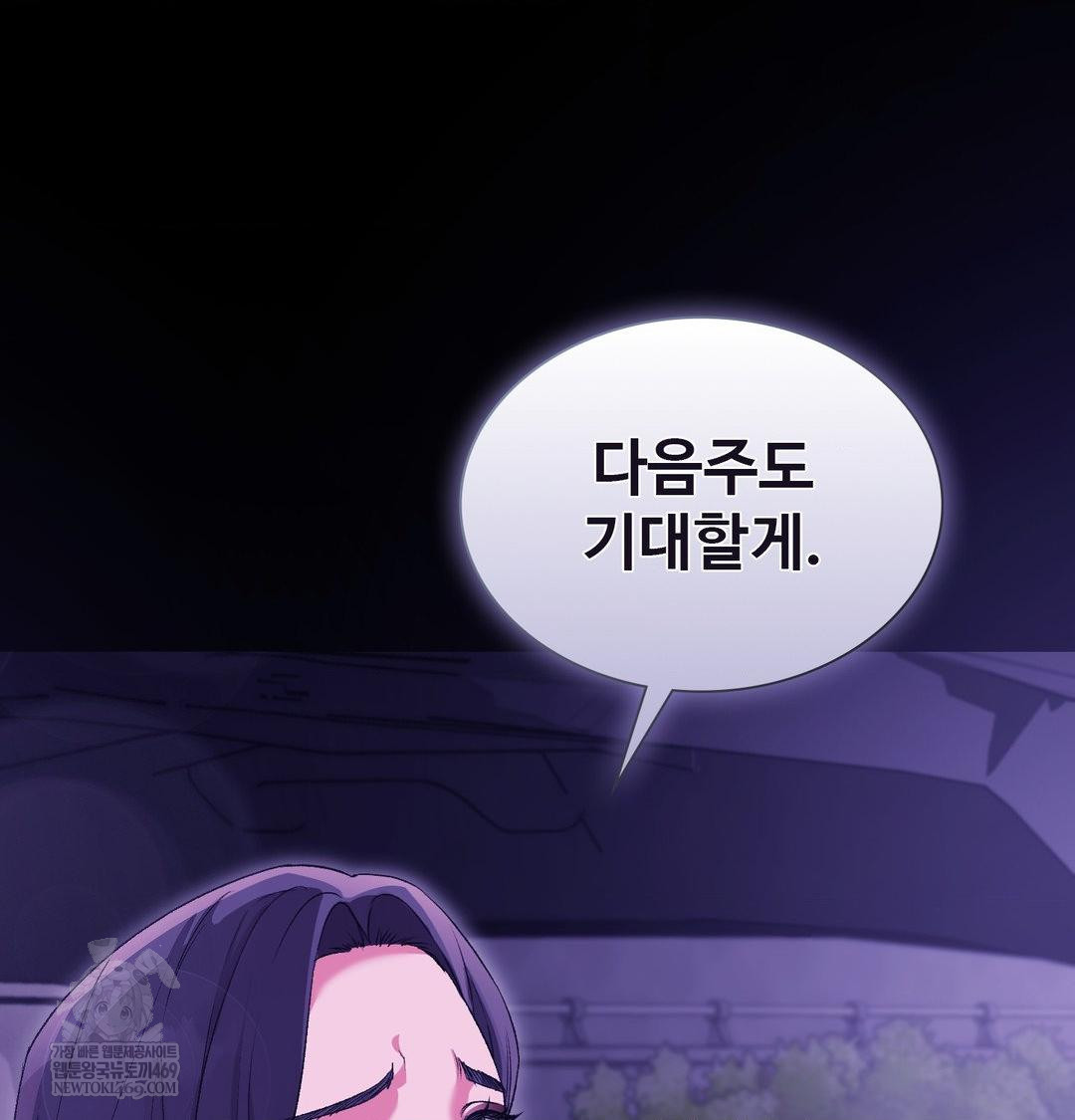 Change Days Raw - Chapter 17 Page 81