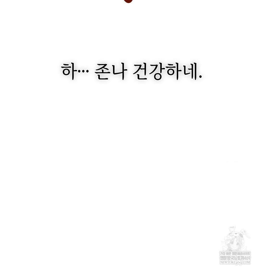 Change Days Raw - Chapter 17 Page 97