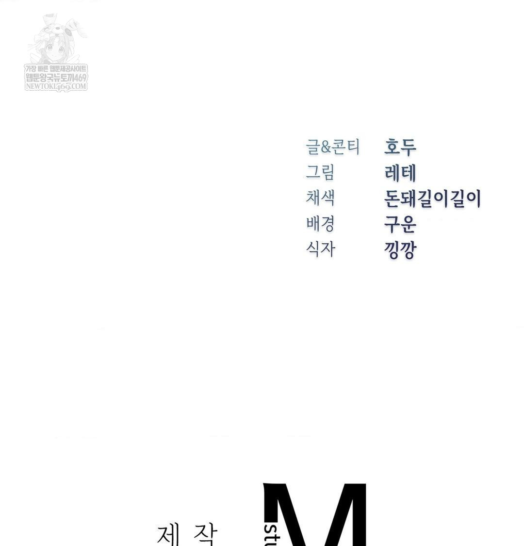 Change Days Raw - Chapter 18 Page 145