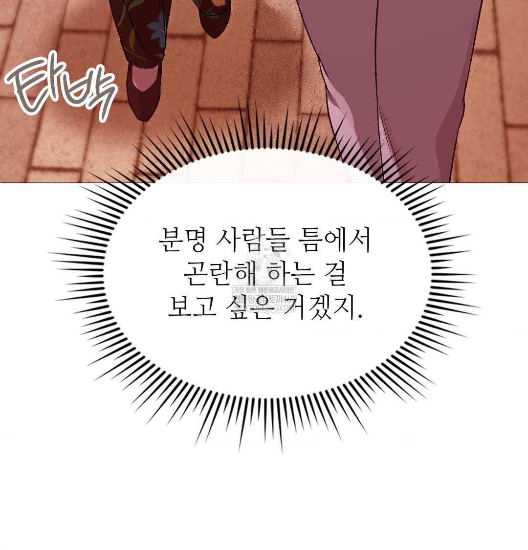 Change Days Raw - Chapter 18 Page 70