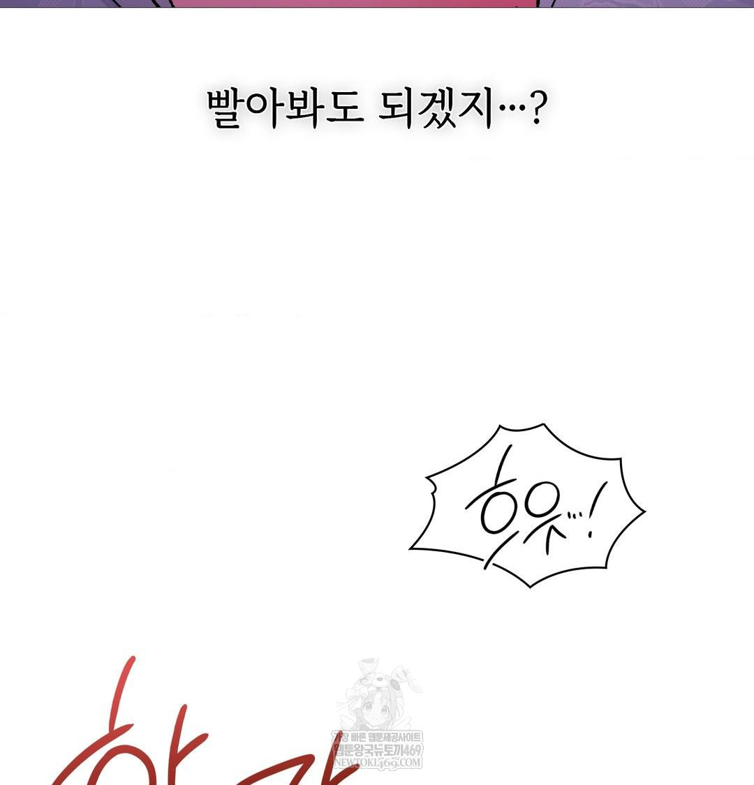 Change Days Raw - Chapter 19 Page 73