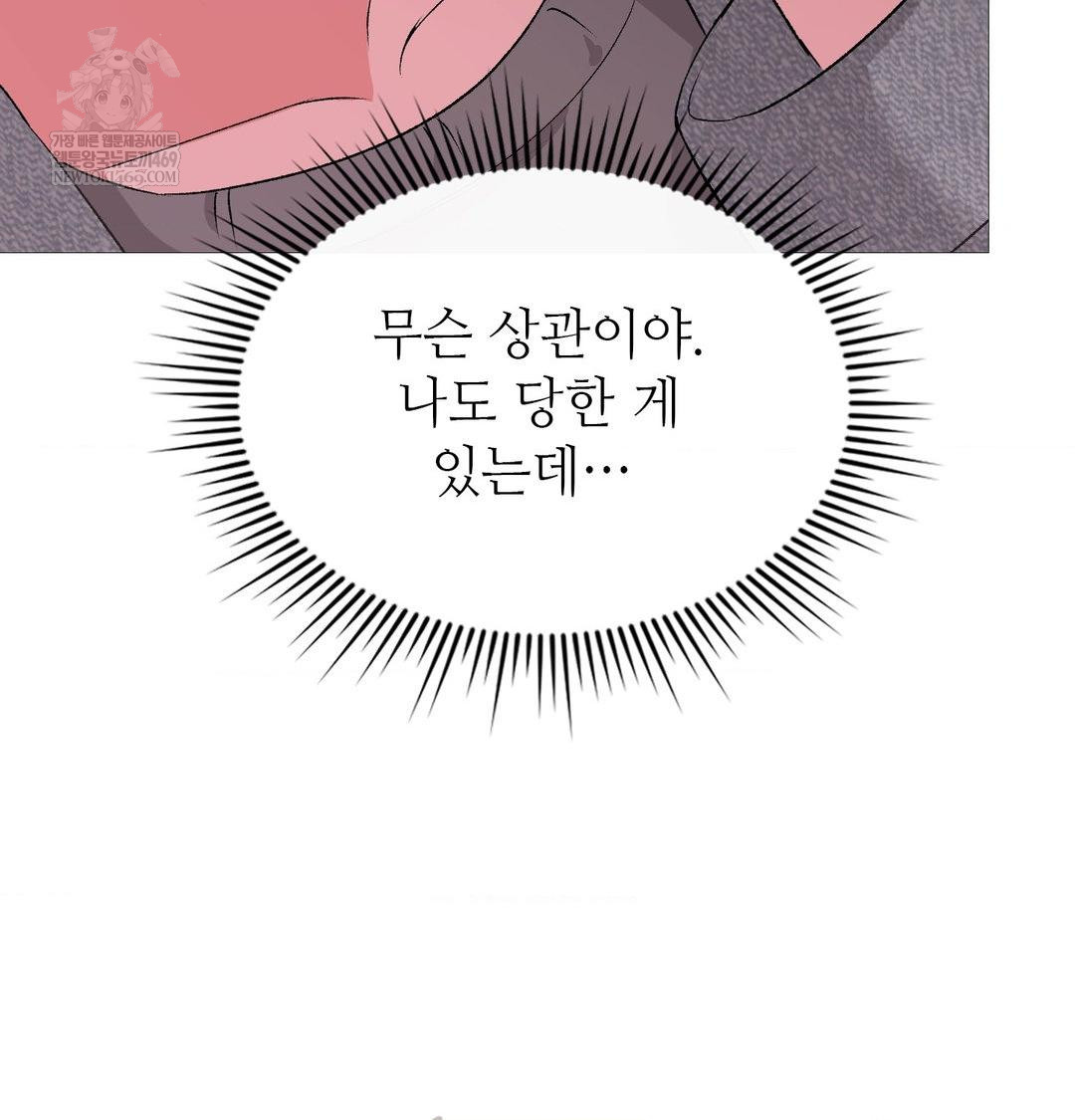 Change Days Raw - Chapter 20 Page 26