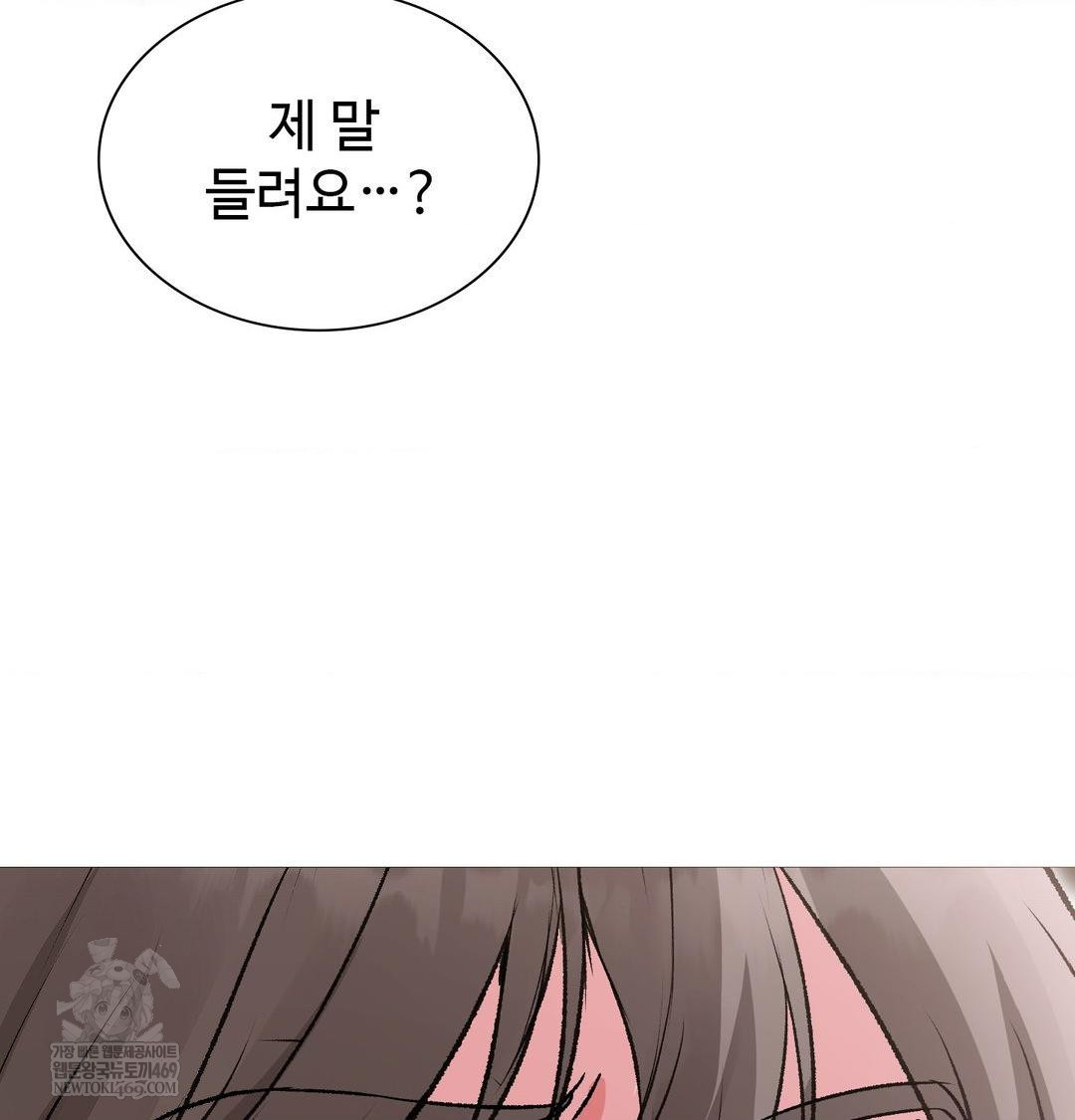 Change Days Raw - Chapter 20 Page 76