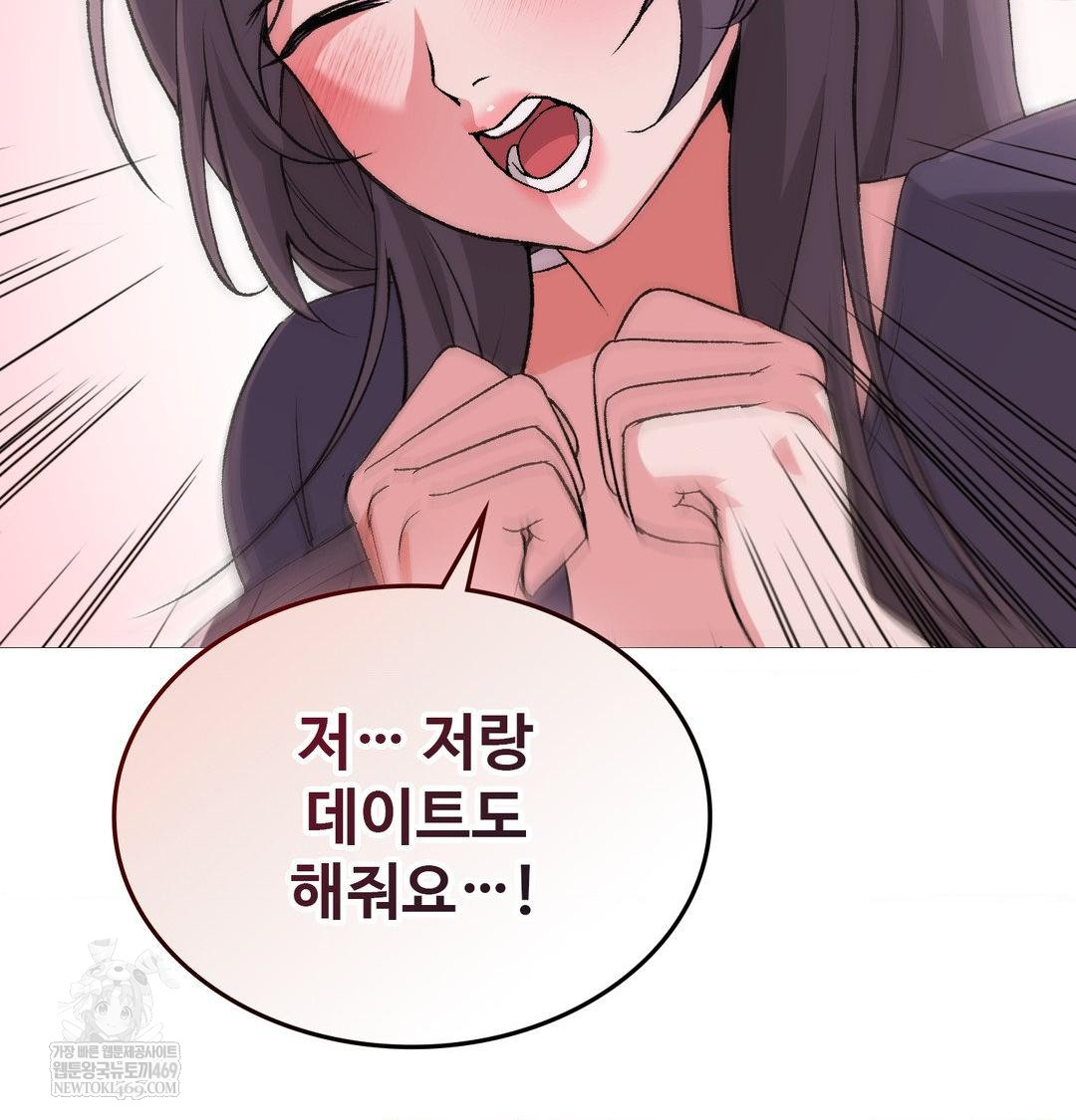 Change Days Raw - Chapter 20 Page 106