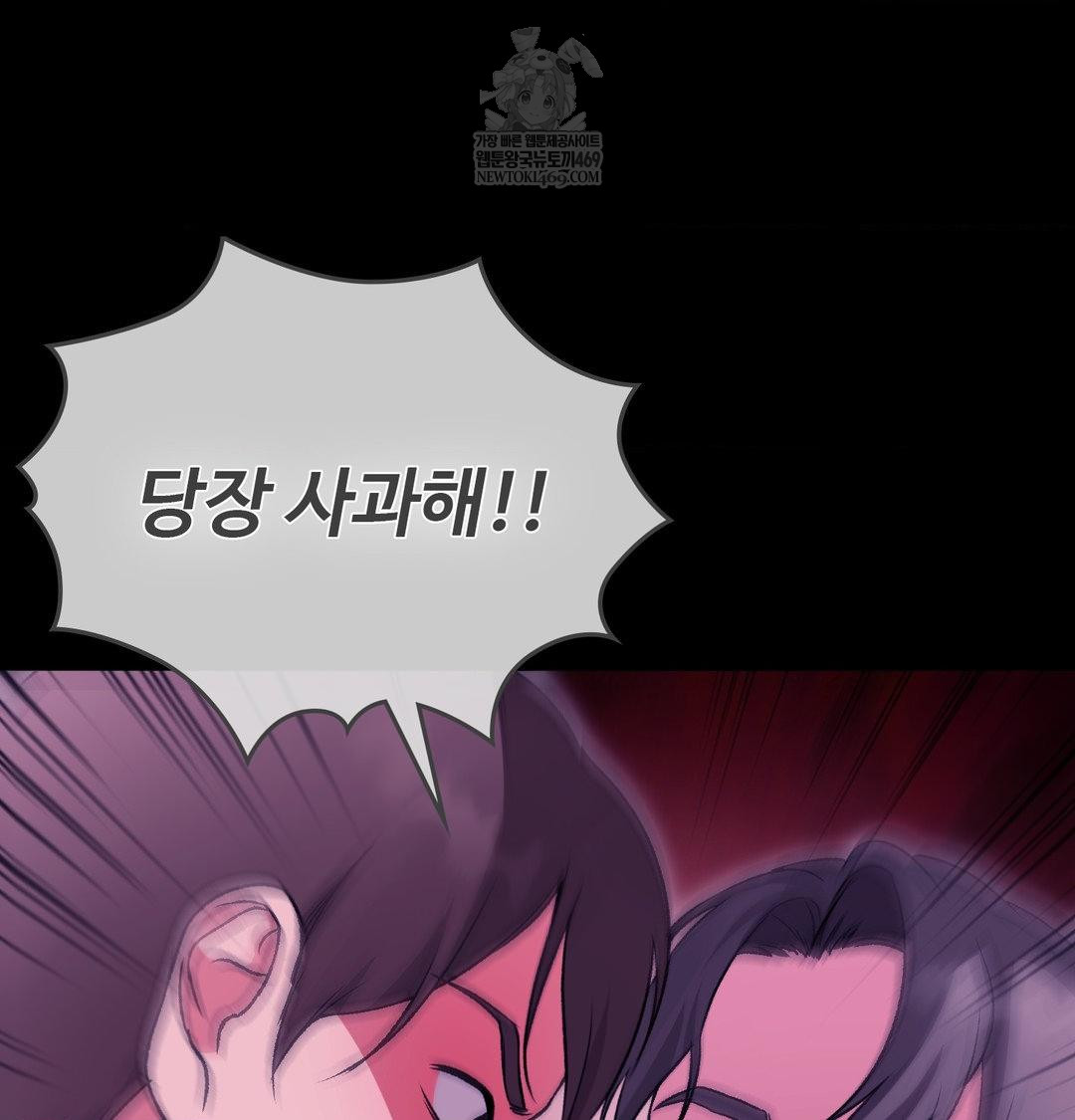 Change Days Raw - Chapter 21 Page 101