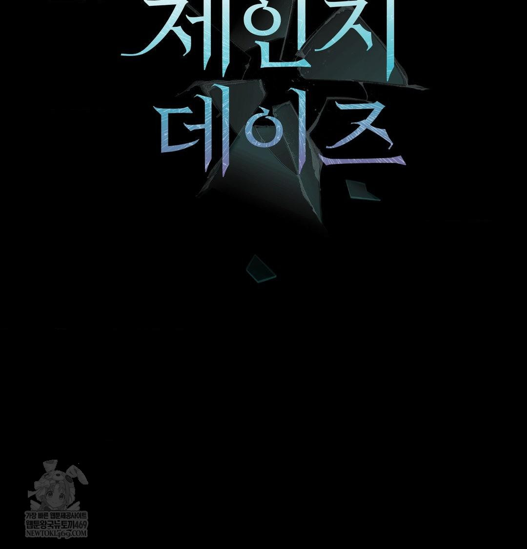 Change Days Raw - Chapter 21 Page 11