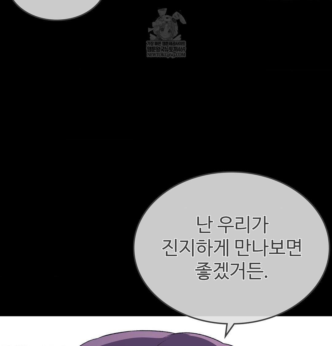 Change Days Raw - Chapter 21 Page 20