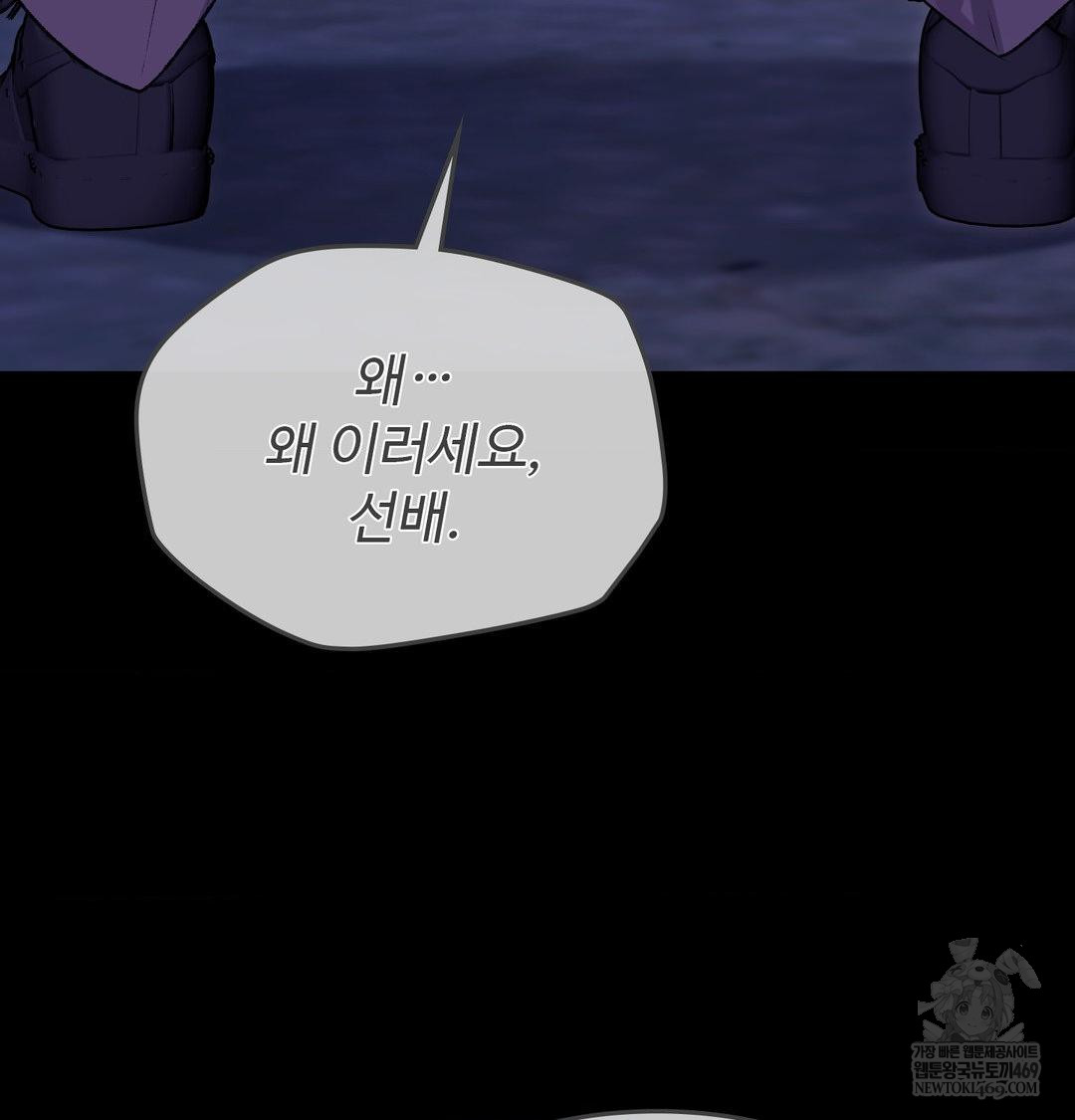 Change Days Raw - Chapter 21 Page 47