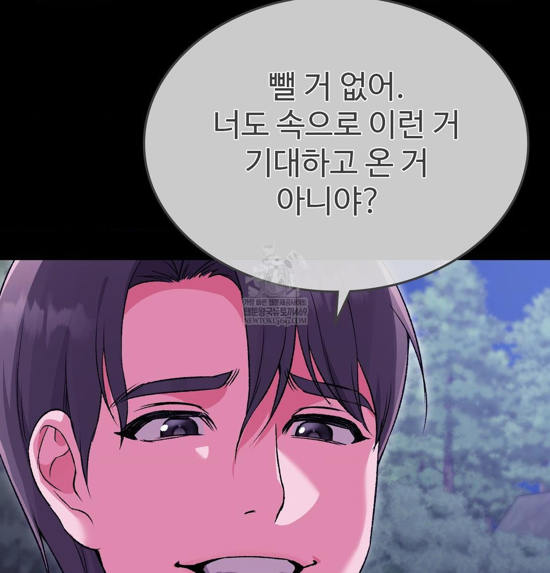 Change Days Raw - Chapter 21 Page 48