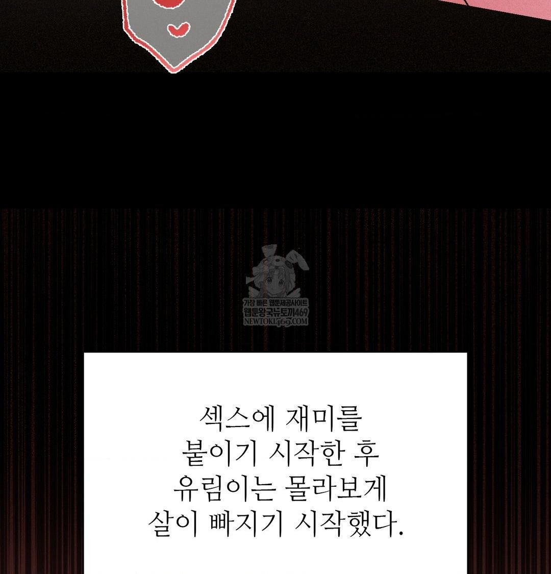 Change Days Raw - Chapter 22 Page 81