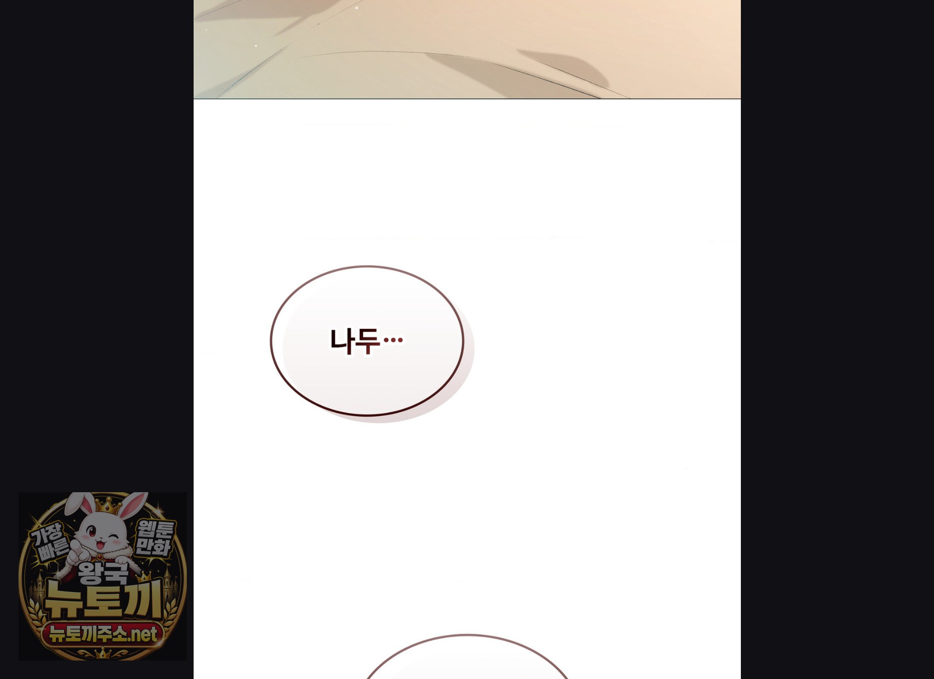 Change Days Raw - Chapter 25 Page 104