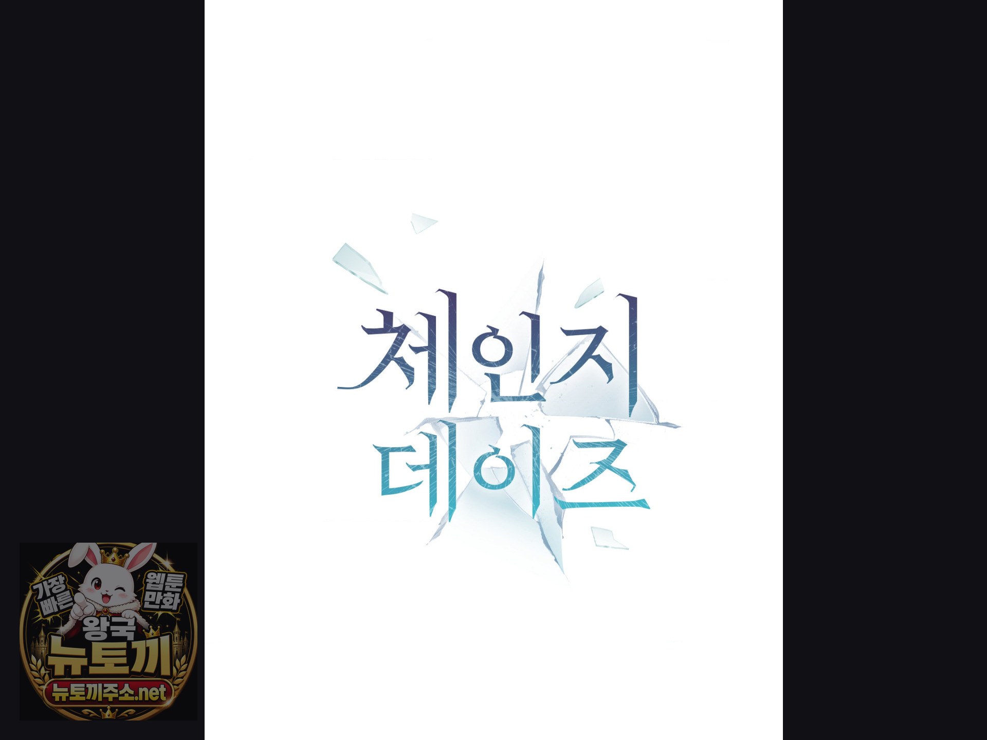 Change Days Raw - Chapter 25 Page 2