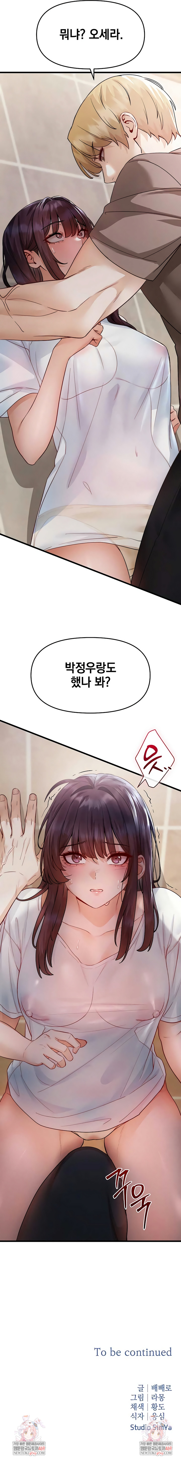 Slutification Raw - Chapter 21 Page 9