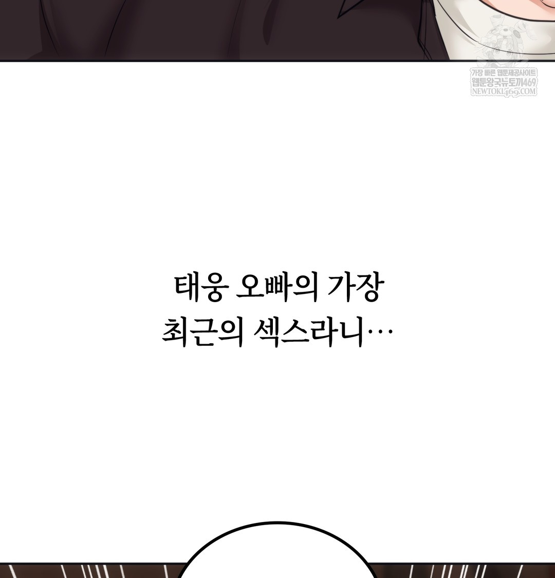 A College Student Who Does it Raw - Chapter 14 Page 129