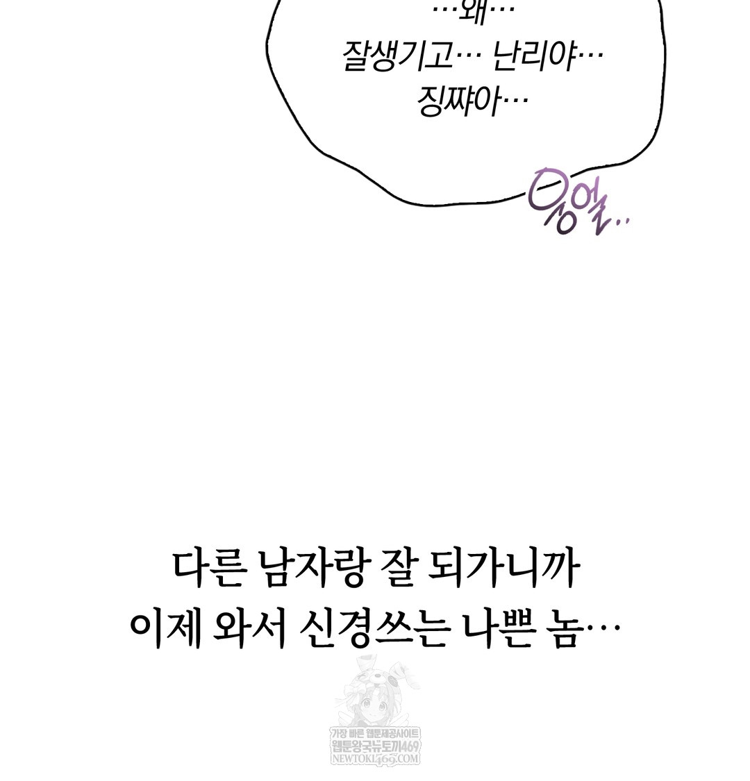 A College Student Who Does it Raw - Chapter 15 Page 109