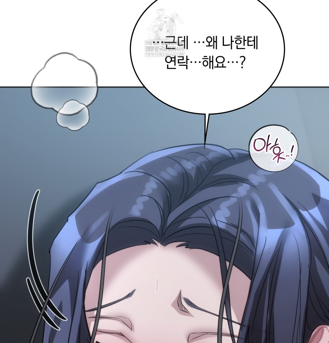 A College Student Who Does it Raw - Chapter 16 Page 78