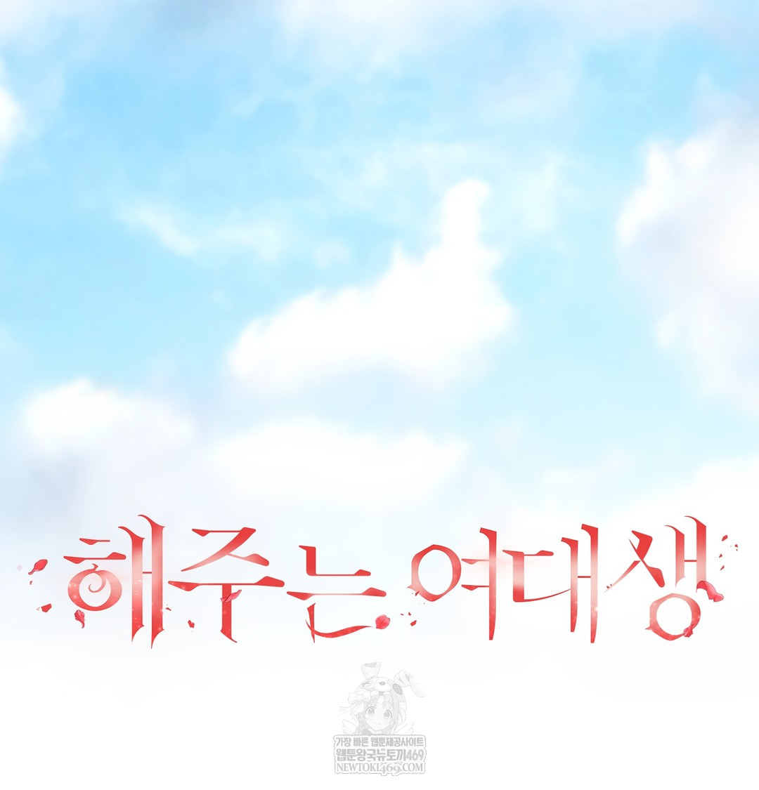 A College Student Who Does it Raw - Chapter 18 Page 22