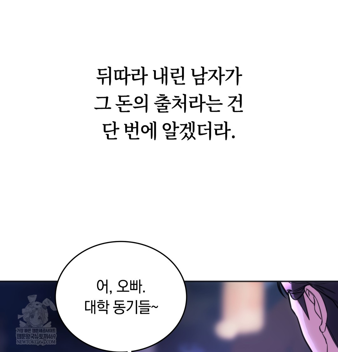 A College Student Who Does it Raw - Chapter 18 Page 36