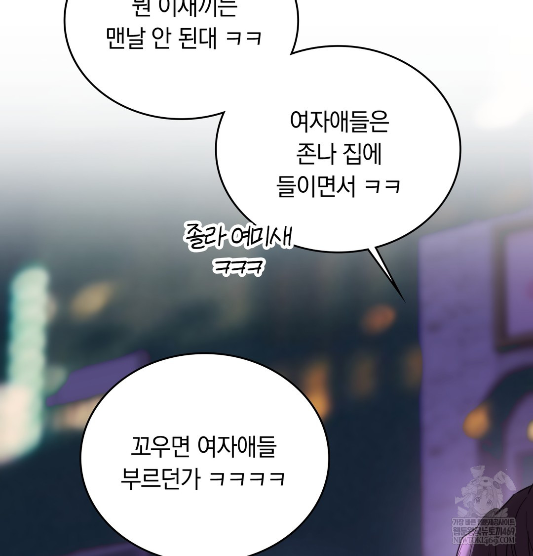 A College Student Who Does it Raw - Chapter 19 Page 4