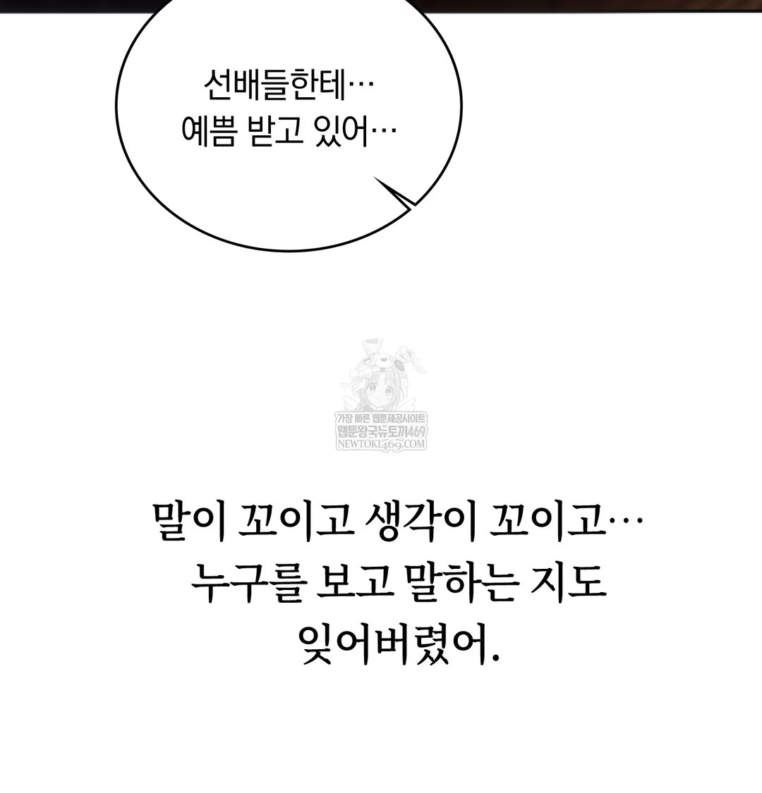 A College Student Who Does it Raw - Chapter 20 Page 122