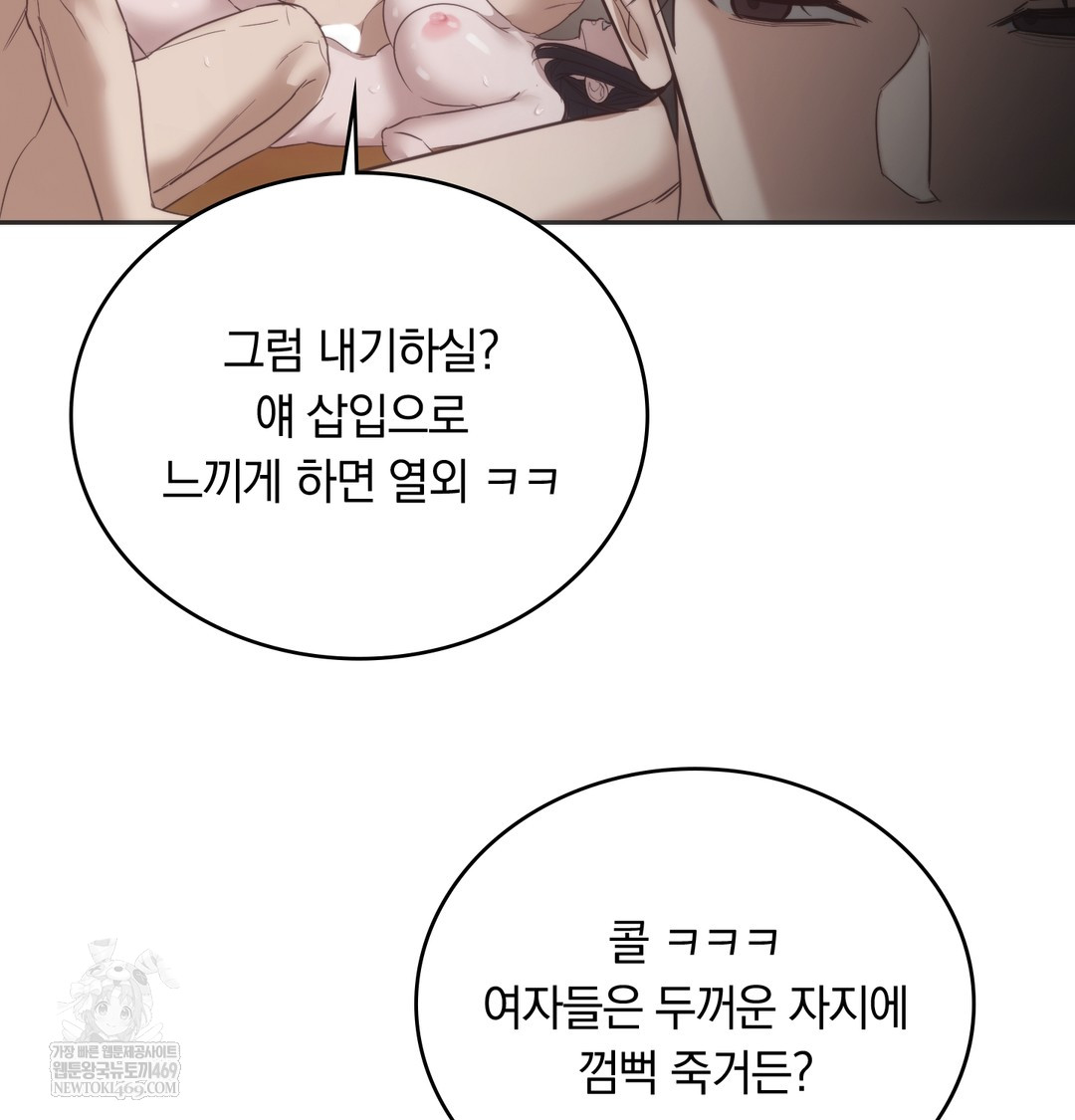 A College Student Who Does it Raw - Chapter 21 Page 18