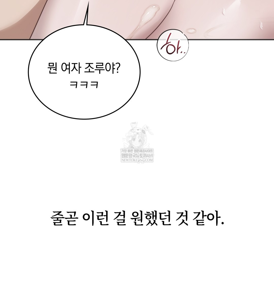 A College Student Who Does it Raw - Chapter 21 Page 24