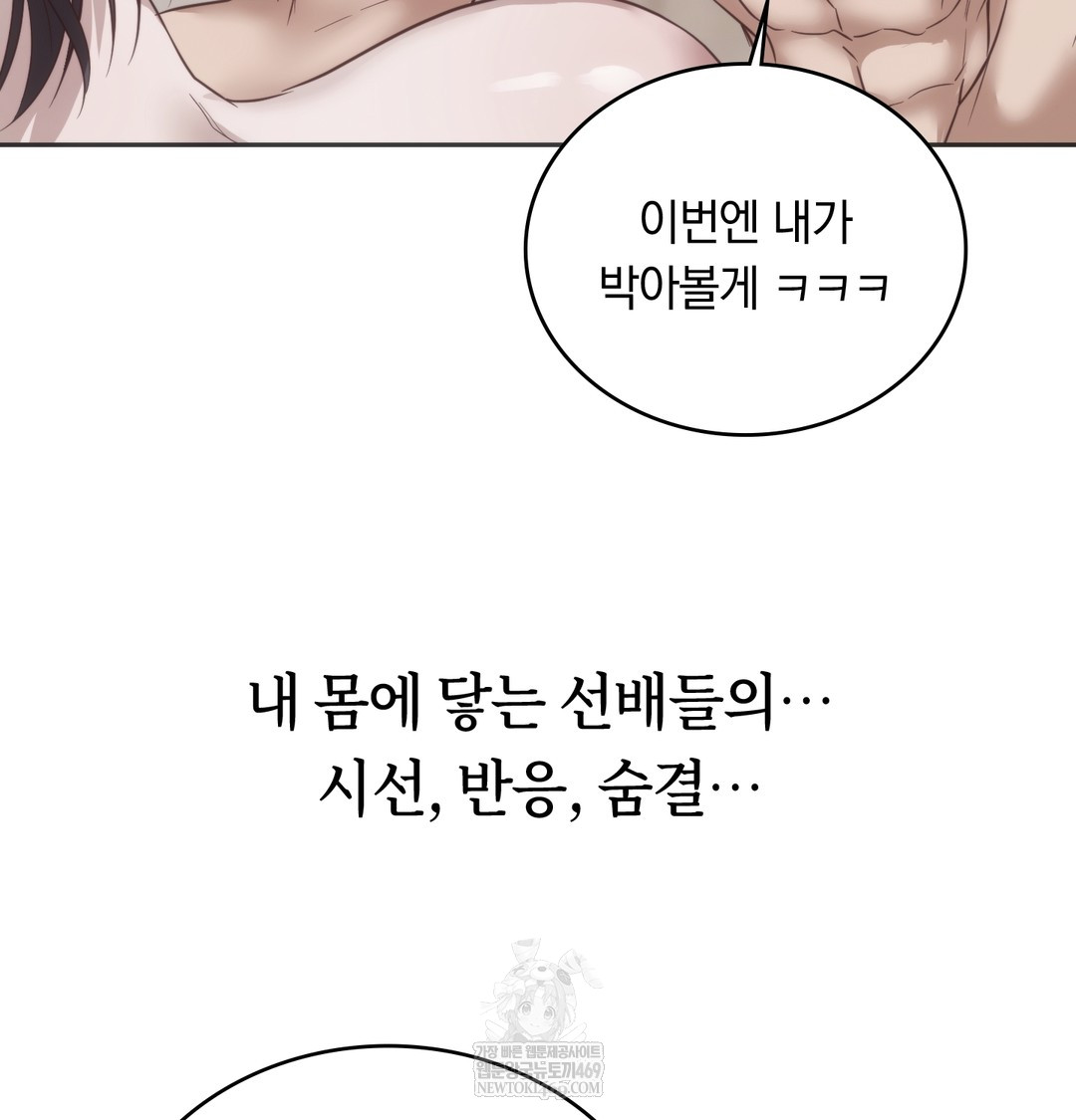 A College Student Who Does it Raw - Chapter 21 Page 26