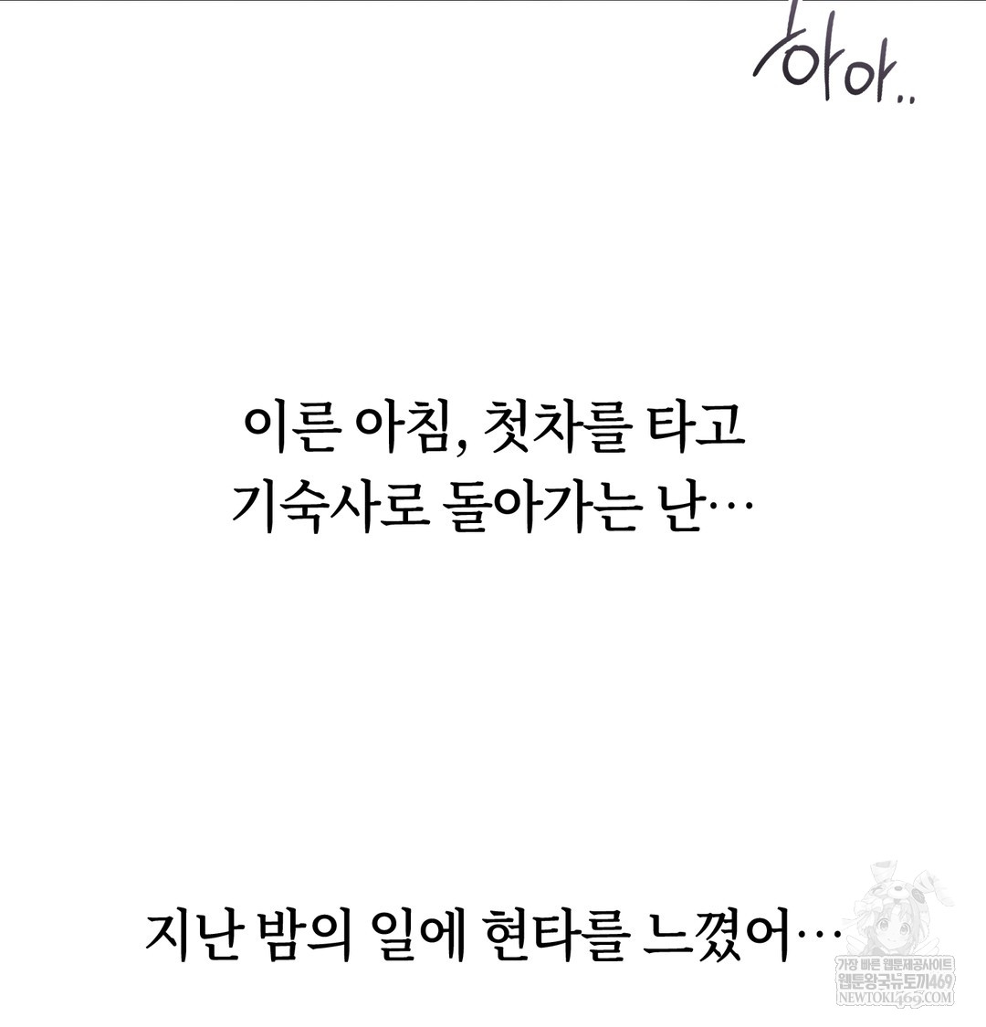 A College Student Who Does it Raw - Chapter 21 Page 61