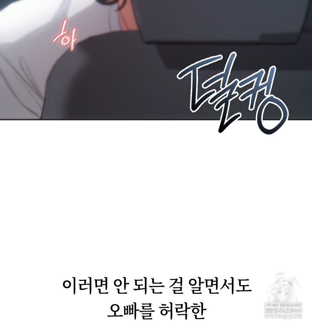 A College Student Who Does it Raw - Chapter 4 Page 71