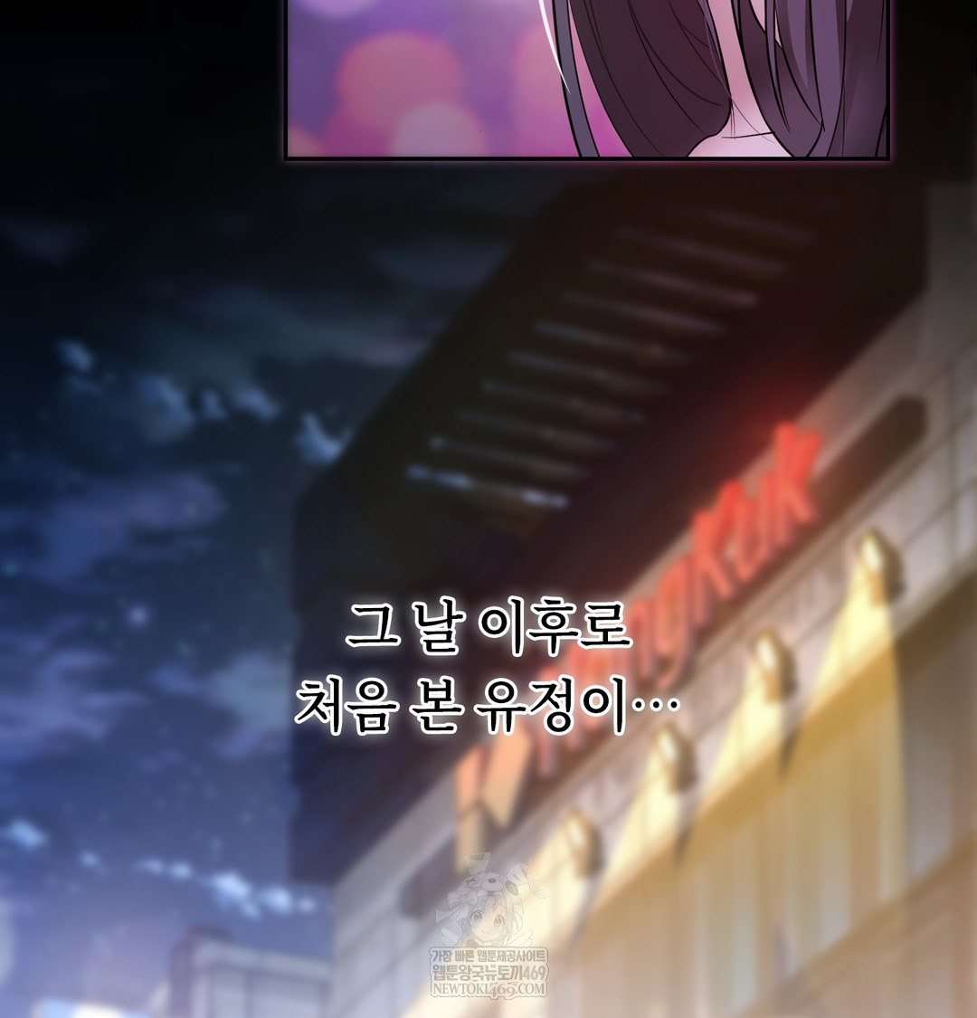 A College Student Who Does it Raw - Chapter 5 Page 82