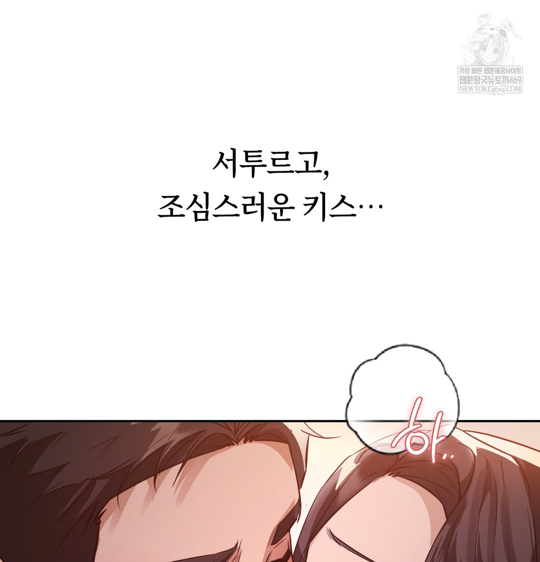 A College Student Who Does it Raw - Chapter 6 Page 73