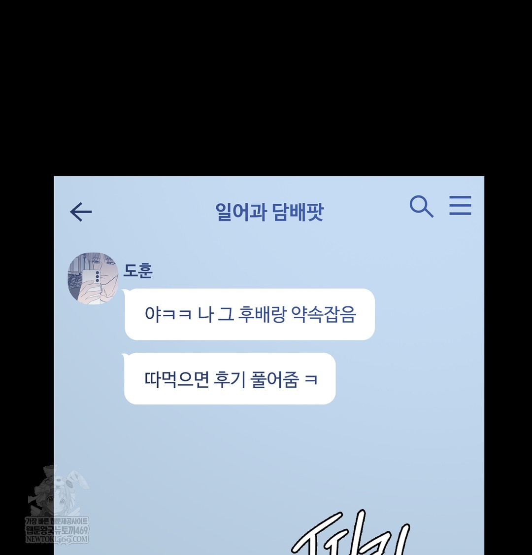 A College Student Who Does it Raw - Chapter 9 Page 131