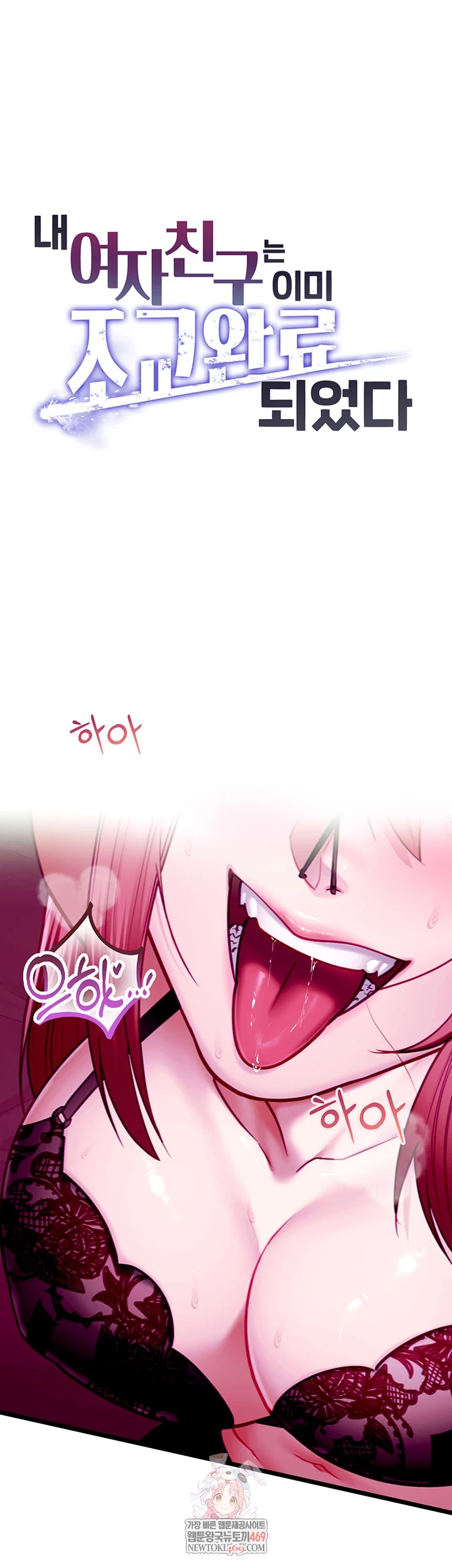 My Girlfriend Was Already Fully Trained Raw - Chapter 17 Page 1