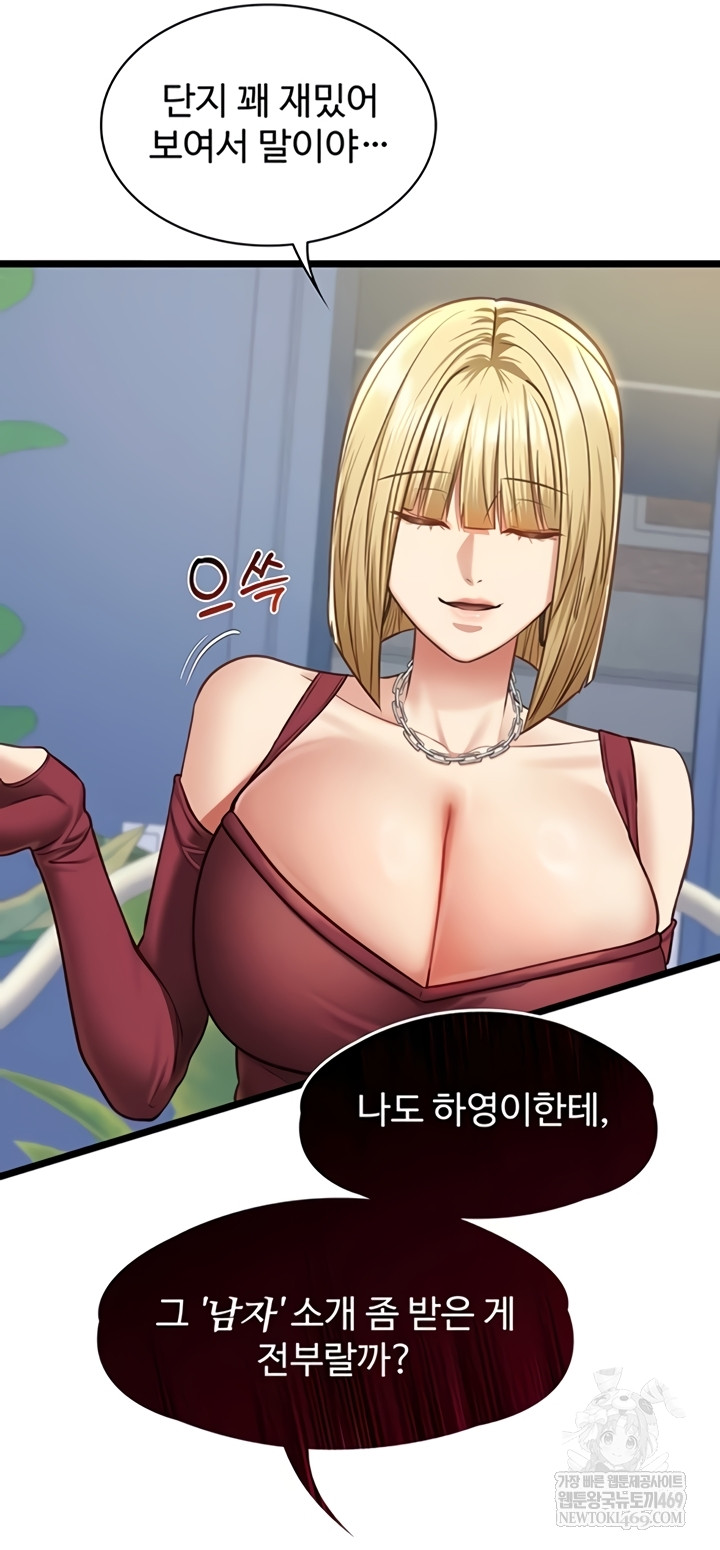 My Girlfriend Was Already Fully Trained Raw - Chapter 8 Page 47