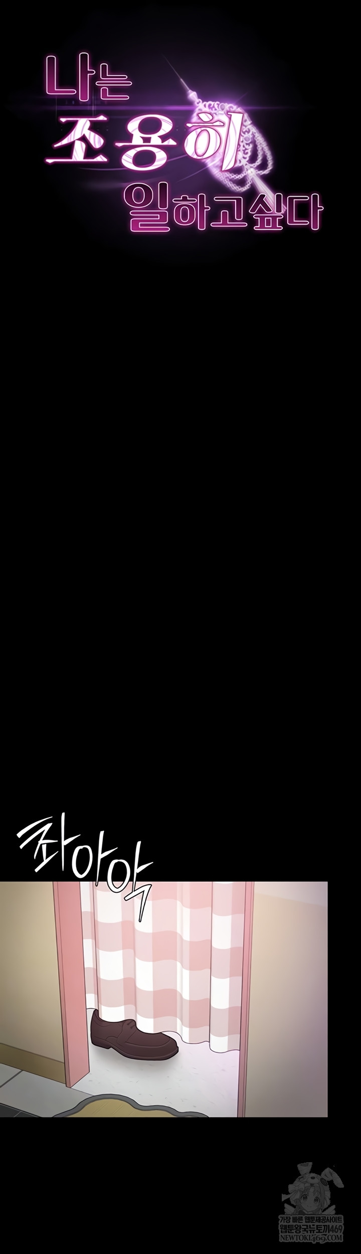 I Want To Work Quietly Raw - Chapter 3 Page 5