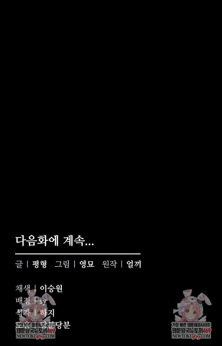 I Want To Work Quietly Raw - Chapter 3 Page 63