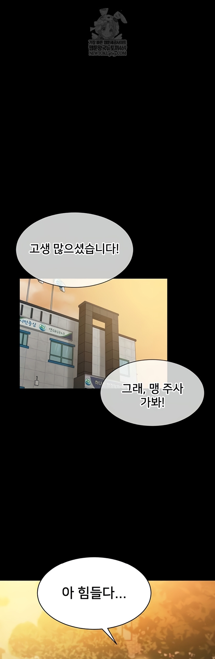 I Want To Work Quietly Raw - Chapter 4 Page 52