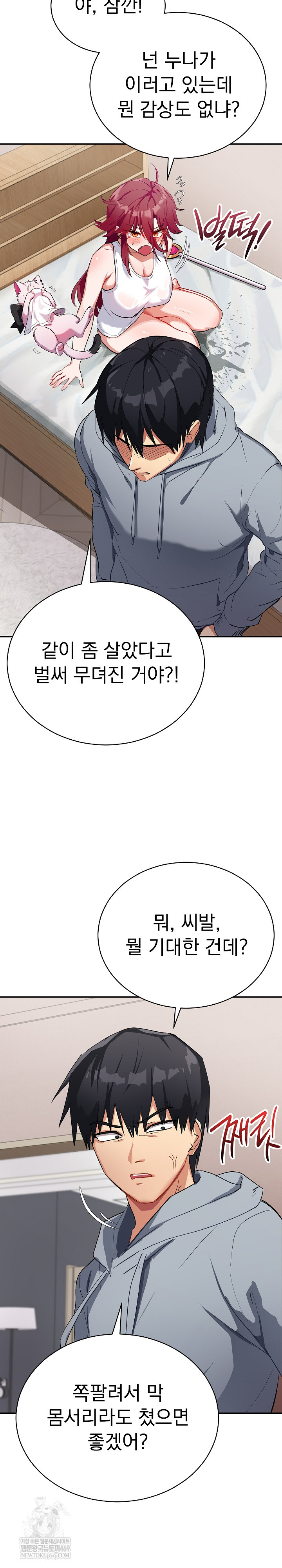 Saving My Magical Girl Raw - Chapter 1 Page 16