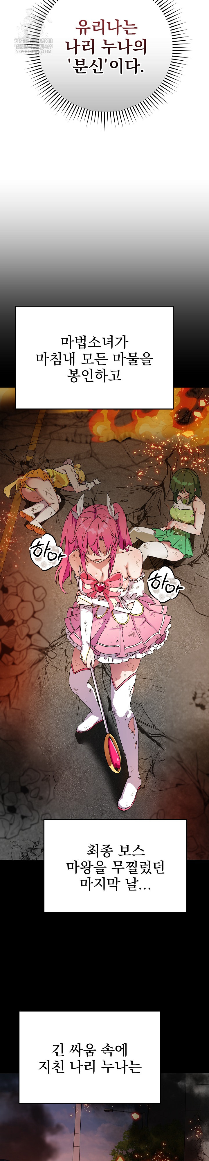 Saving My Magical Girl Raw - Chapter 1 Page 22