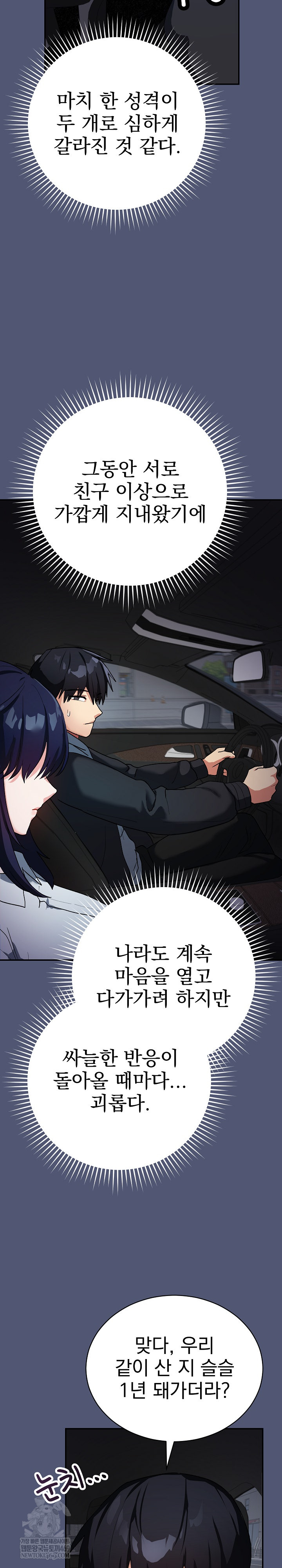 Saving My Magical Girl Raw - Chapter 1 Page 40